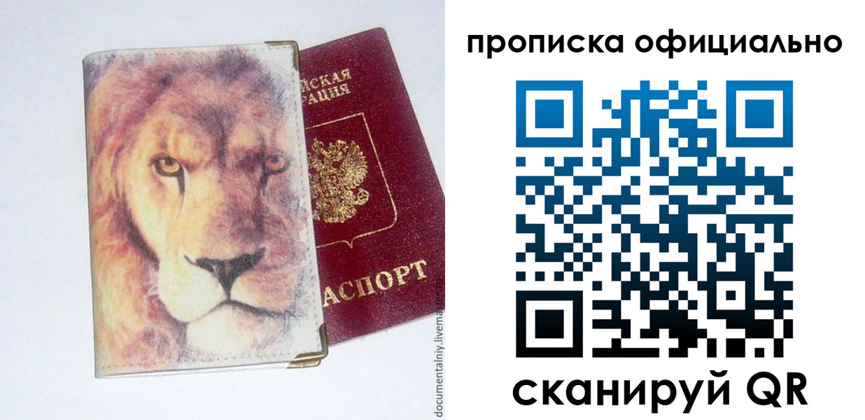 прописка 2025 в Ангарске