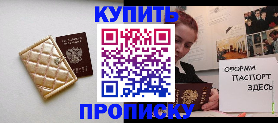 прописка гарантия в Ангарске