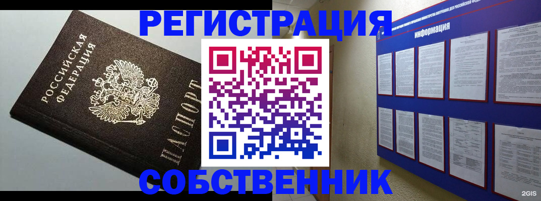 прописка для кредита в Ангарске