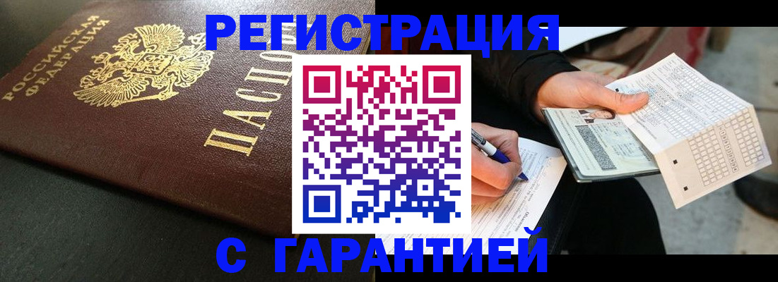 купить прописку в Ангарске